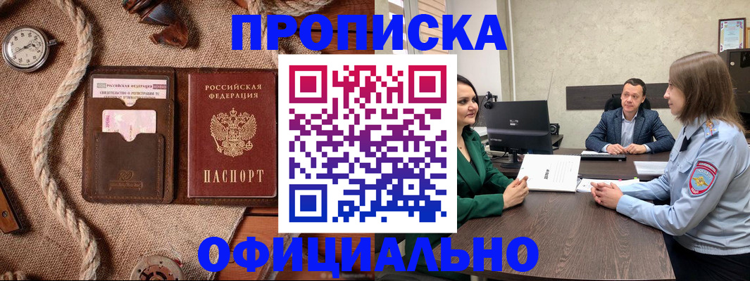 прописка 2025 в Пскове